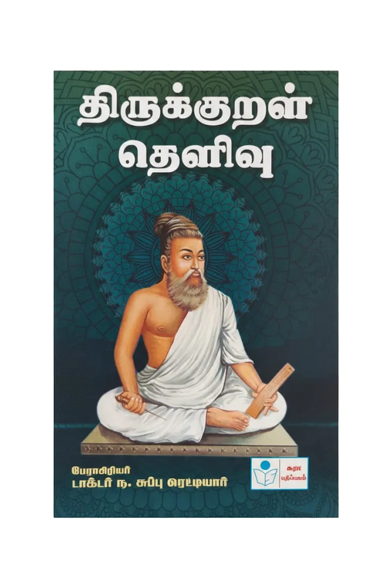 Thirukkural Thoguppurai Book - Pack of 1